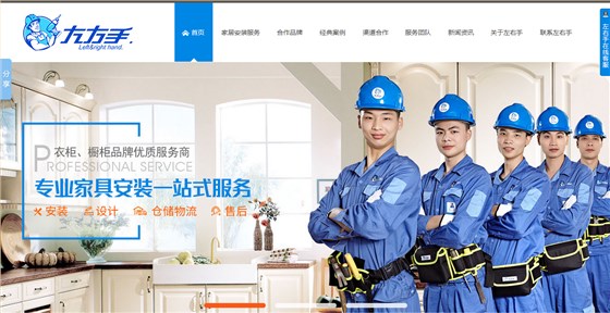 家具安裝服務(wù)平臺