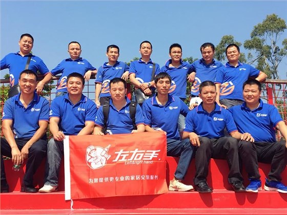 安裝師傅們出游 安裝師傅們出游