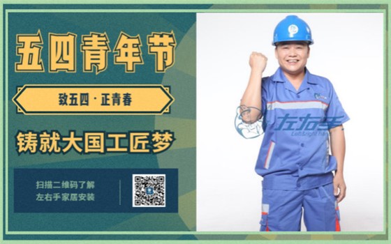 致五四，正青春，鑄就大國(guó)工匠夢(mèng)