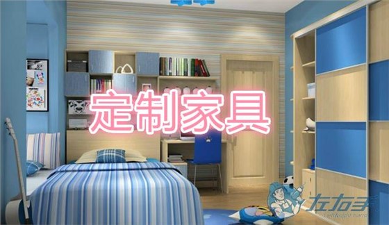 定制家具安裝收費標準，定制家具參考報價