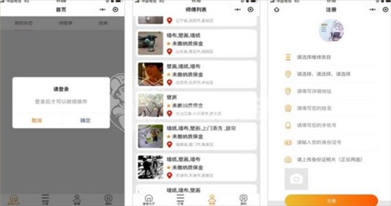 笨鳥(niǎo)施工平臺(tái)app