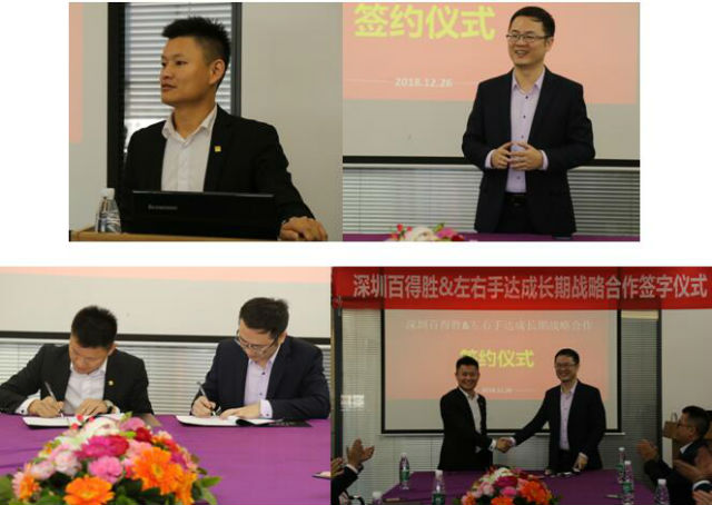 深圳百得勝與左右手達(dá)成長(zhǎng)期戰(zhàn)略合作共識(shí)1 深圳百得勝與左右手達(dá)成長(zhǎng)期戰(zhàn)略合作共識(shí)1