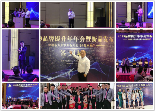 左右手安裝恭祝方舟木業(yè)&源木原作2019品牌提升年會(huì)暨新品發(fā)布會(huì)圓滿(mǎn)結(jié)束 左右手安裝恭祝方舟木業(yè)&源木原作2019品牌提升年會(huì)暨新品發(fā)布會(huì)圓滿(mǎn)結(jié)束