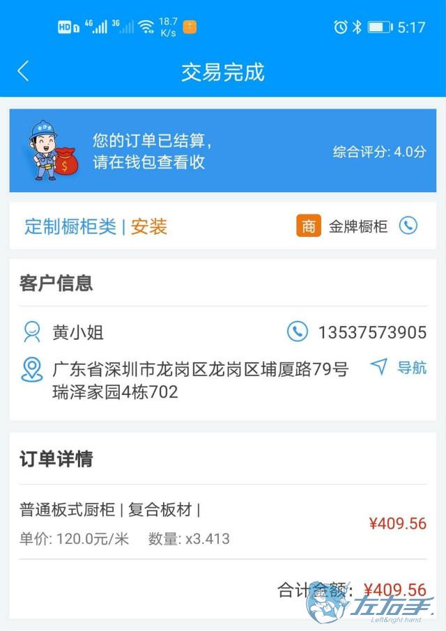安裝師傅接單app哪個好，師傅接單app推薦