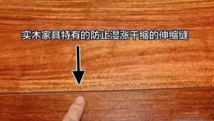 環(huán)保意識小知識：很多人都不知道實木家具開裂并不是家具質(zhì)量問題！